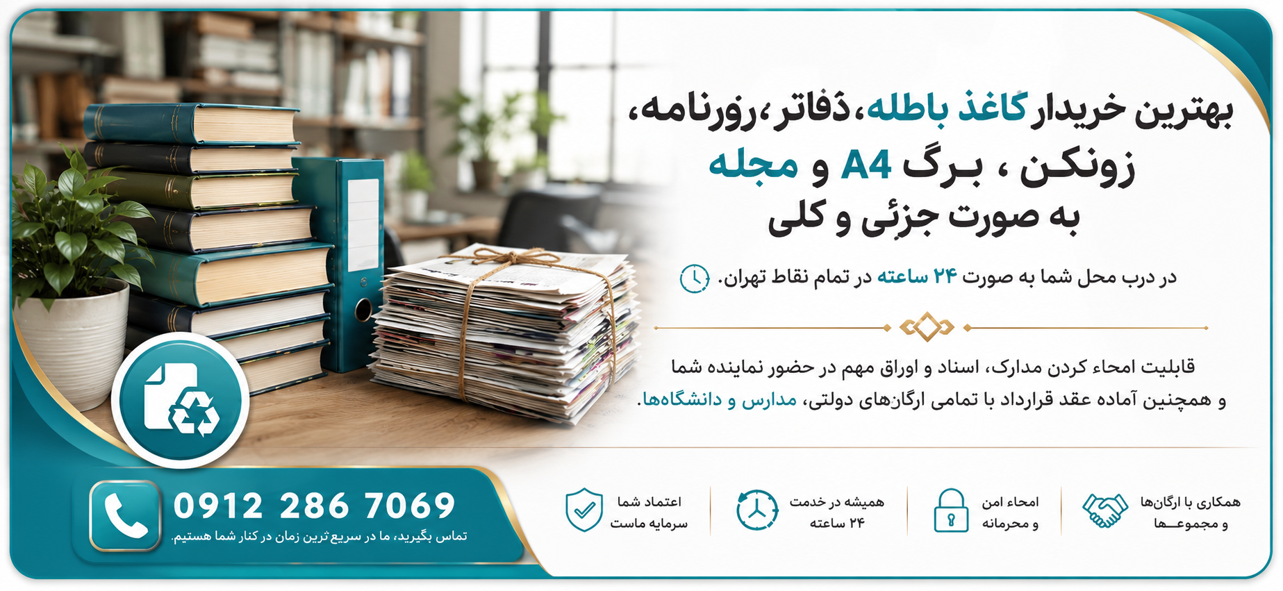 قیمت فروش کاغذ باطله